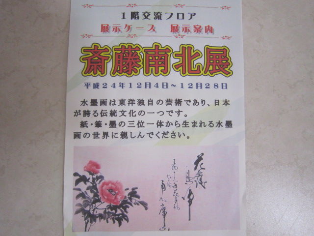 水墨画家　斎藤南北　額装短冊　「静中観物化」 水墨画 #短冊 #四季花鳥図 #水墨画家 #六間堂