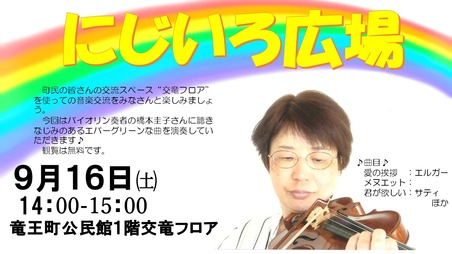 大橋圭子バイオリン・デジタルサイネージ用