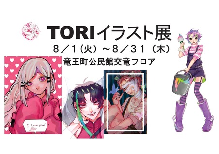 TORIイラスト展-resize