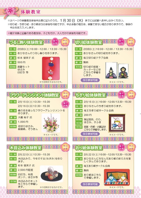 R01竜王町公民館_公民館フェスタチラシ_ページ_3