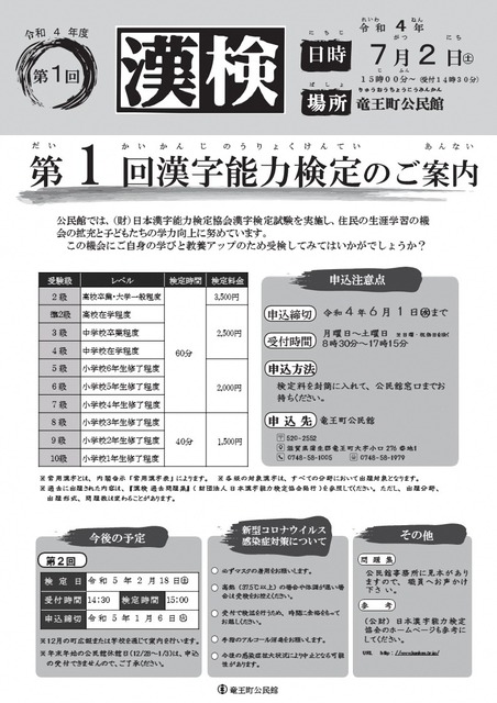 漢検チラシ(第1回 2022.7.2)