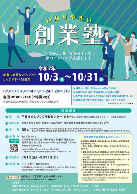 創業塾チラシ2025omote