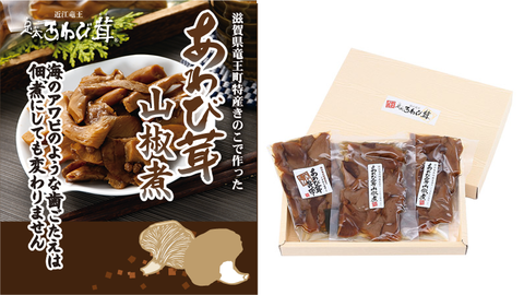 あわび茸佃煮 ヌーベルムラチ