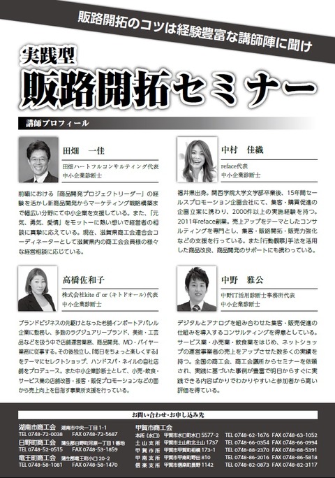 販路開拓セミナー　裏