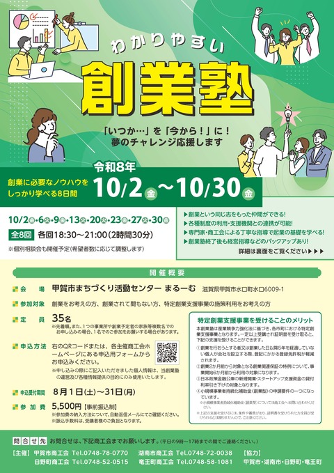 0629_創業塾チラシ2026_03_ページ_1