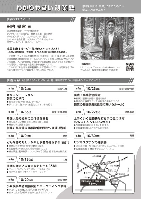 0629_創業塾チラシ2026_03_ページ_2