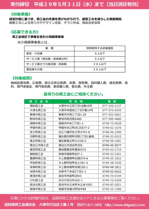 ＜追加公募＞持続化チラシ_02