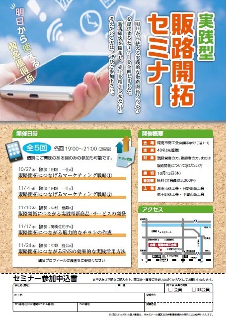販路開拓セミナー　表