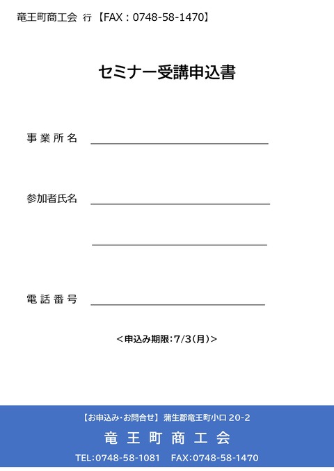 5.7.13キャッシュフロー経営実践講座（利益アップ編）申込書_page-0002