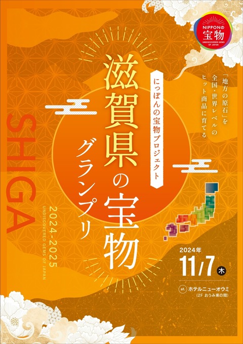 初稿_滋賀の宝物A4リーフレット_表紙_page-0001 (1)