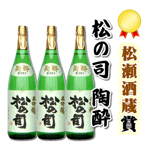 松の司 松瀬酒蔵
