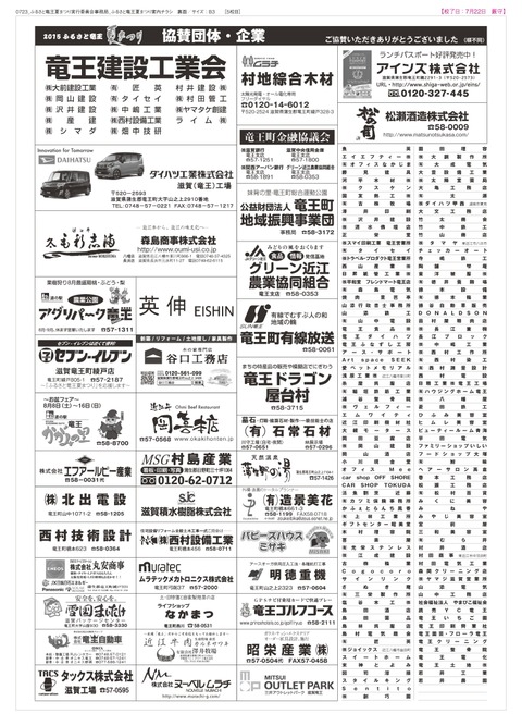 ふるさと竜王夏まつりB3チラシ_裏_05