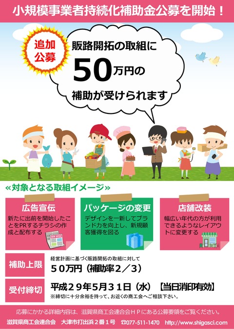 ＜追加公募＞持続化チラシ_01