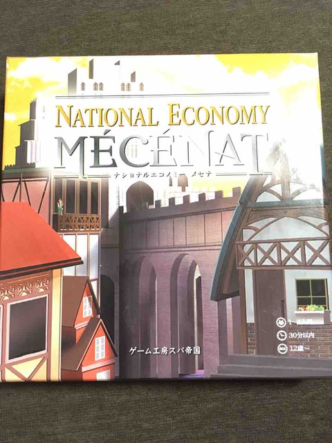 おすすめボードゲーム ナショナルエコノミー メセナ Nocボードゲーム研究 おすすめボードゲーム ナショナルエコノミー メセナ Nocボードゲーム研究