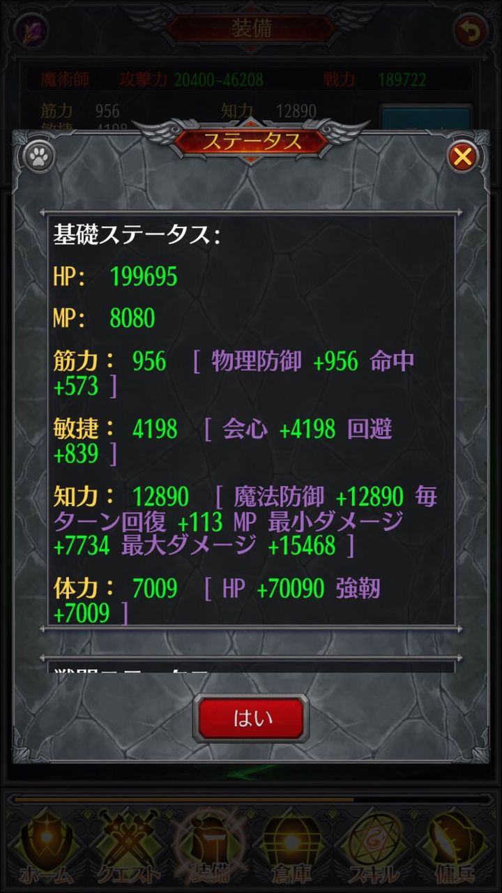 ホウチ帝国 その3 装備画面とステータスの説明 湊のゲーム日記 ホウチ帝国 その3 装備画面とステータスの説明 湊のゲーム日記