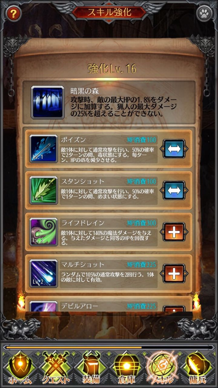 ホウチ帝国 その4 2 猟人のスキルについて 湊のゲーム日記 ホウチ帝国 その4 2 猟人のスキルについて 湊のゲーム日記
