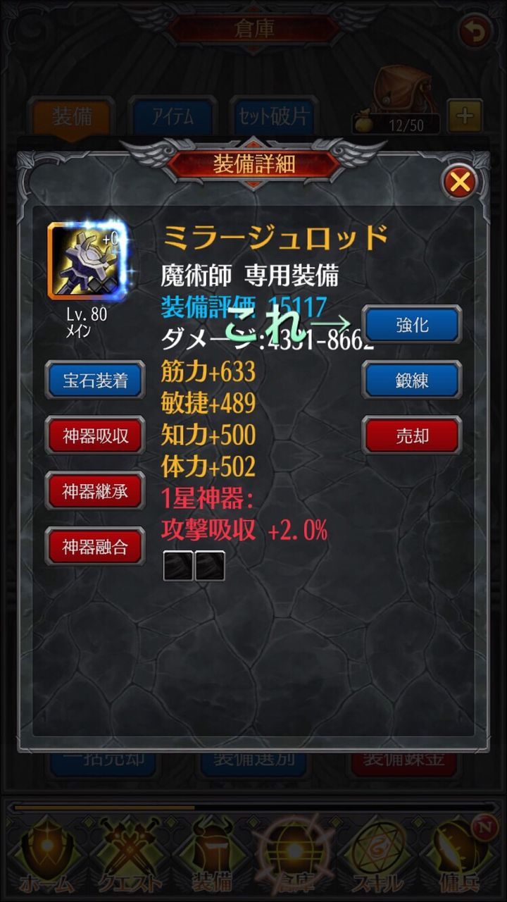 ホウチ帝国 その5 装備で出来るシステムについて 湊のゲーム日記 ホウチ帝国 その5 装備で出来るシステムについて 湊のゲーム日記