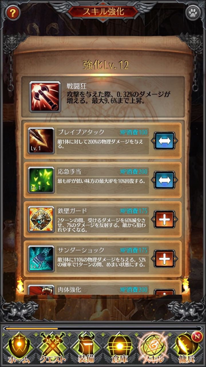 ホウチ帝国 その4 1 闘士のスキルについて 湊のゲーム日記 ホウチ帝国 その4 1 闘士のスキルについて 湊のゲーム日記