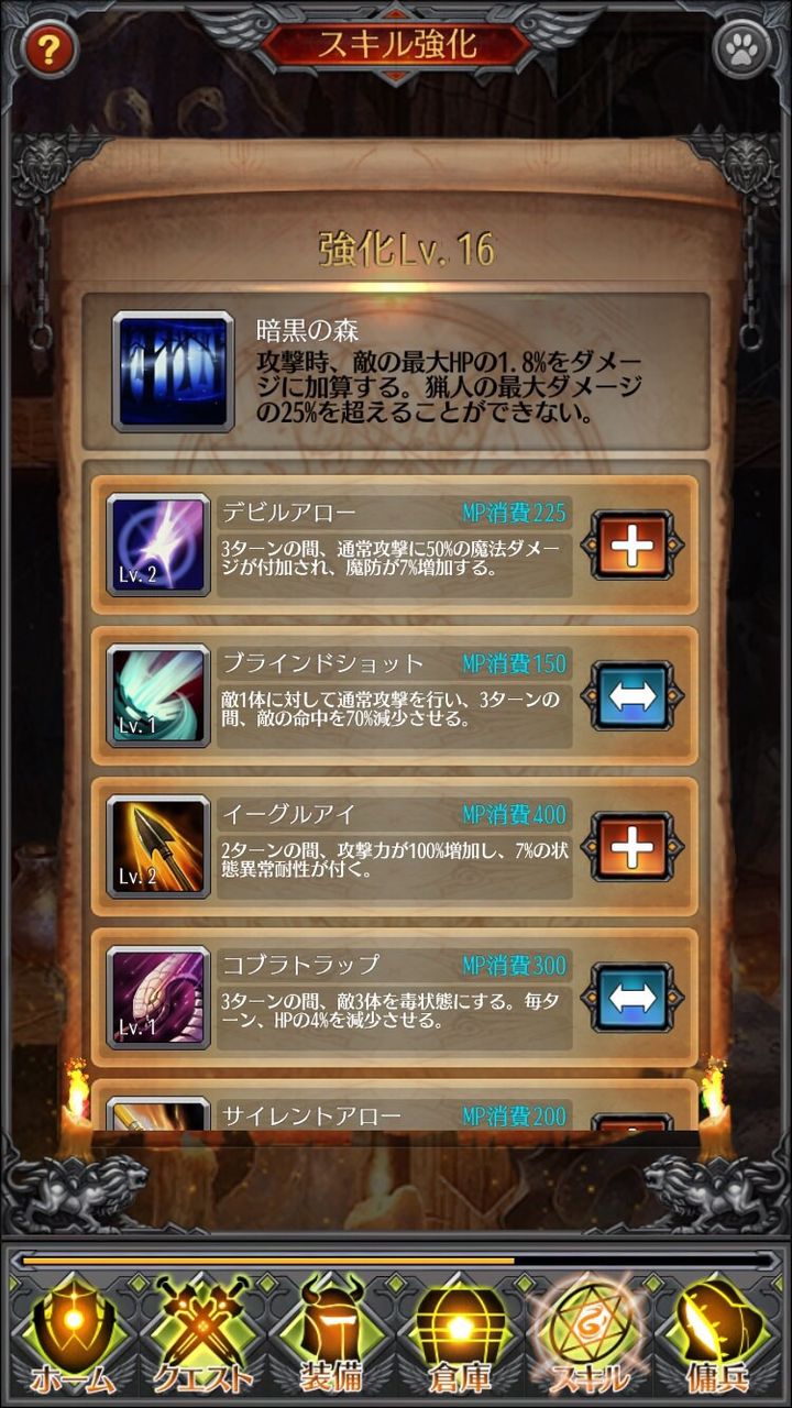 ホウチ帝国 その４ 2 猟人のスキルについて 湊のゲーム日記