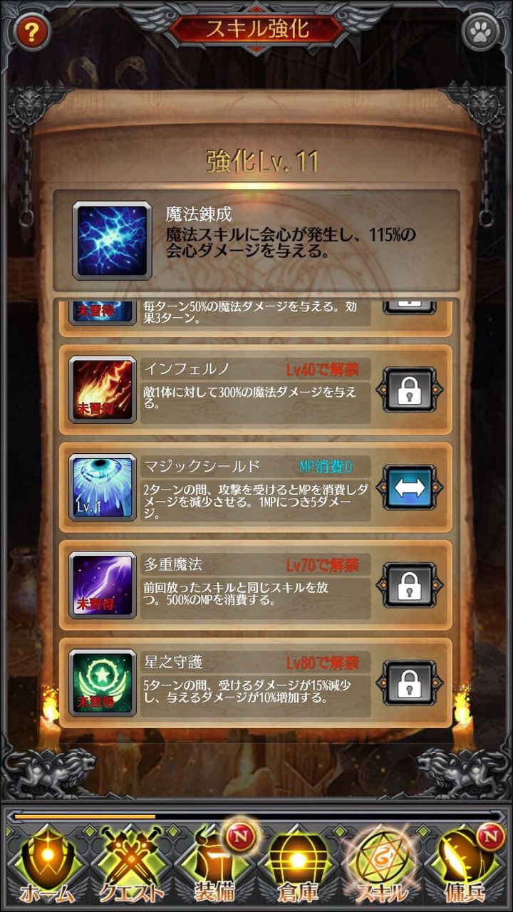 ホウチ帝国 その4 3 魔術師のスキルについて 湊のゲーム日記 ホウチ帝国 その4 3 魔術師のスキルについて 湊のゲーム日記
