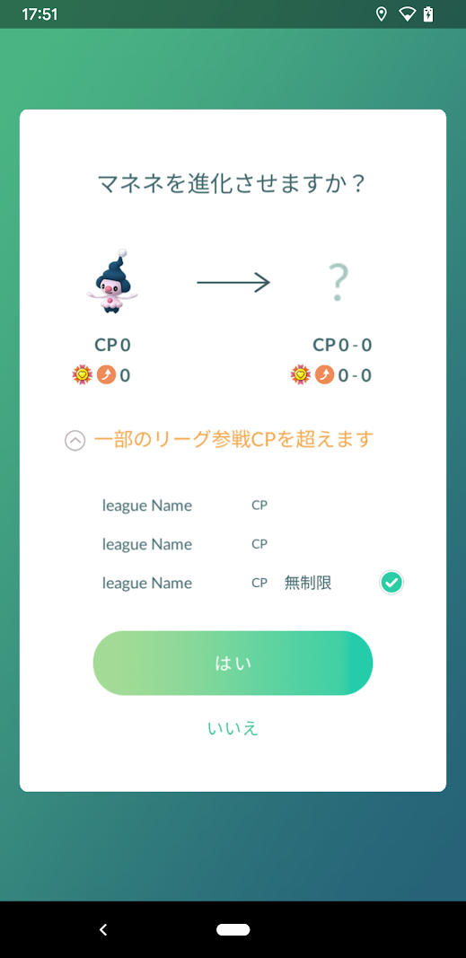 ポケモンgo マネネ進化させようとするとバグってフリーズ ポケモンgo速報 ポケモンgo マネネ進化させようとするとバグってフリーズ ポケモンgo速報