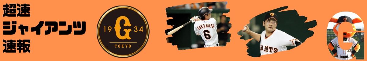 広島のぐう聖大瀬良大地さんのエピソード打線 超速ジャイアンツ速報 広島のぐう聖大瀬良大地さんのエピソード打線 超速ジャイアンツ速報