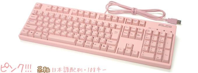 ピンクのかわいいキーボード Garden Prott