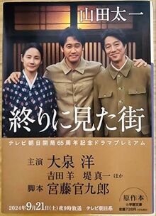 終わりに見た街