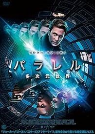パラレル多次元世界