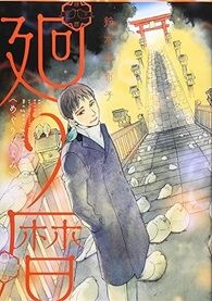 廻り暦