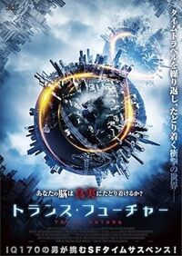 トランス・フューチャー
