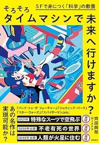 そろそろタイムマシン