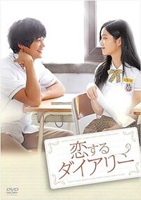 スイート6ストーリーズ『恋するダイアリー』