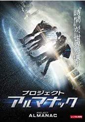 プロジェクト・アルマナック