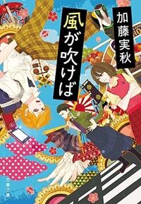 風が吹けば
