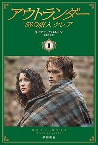 アウトランダー