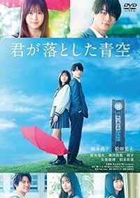 君が落とした
