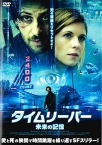 タイムリーパー