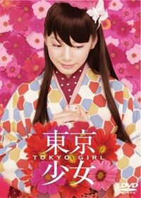 東京少女