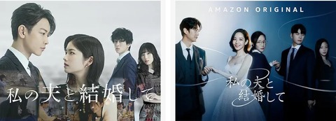 私の夫と結婚して