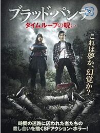 ブラッド