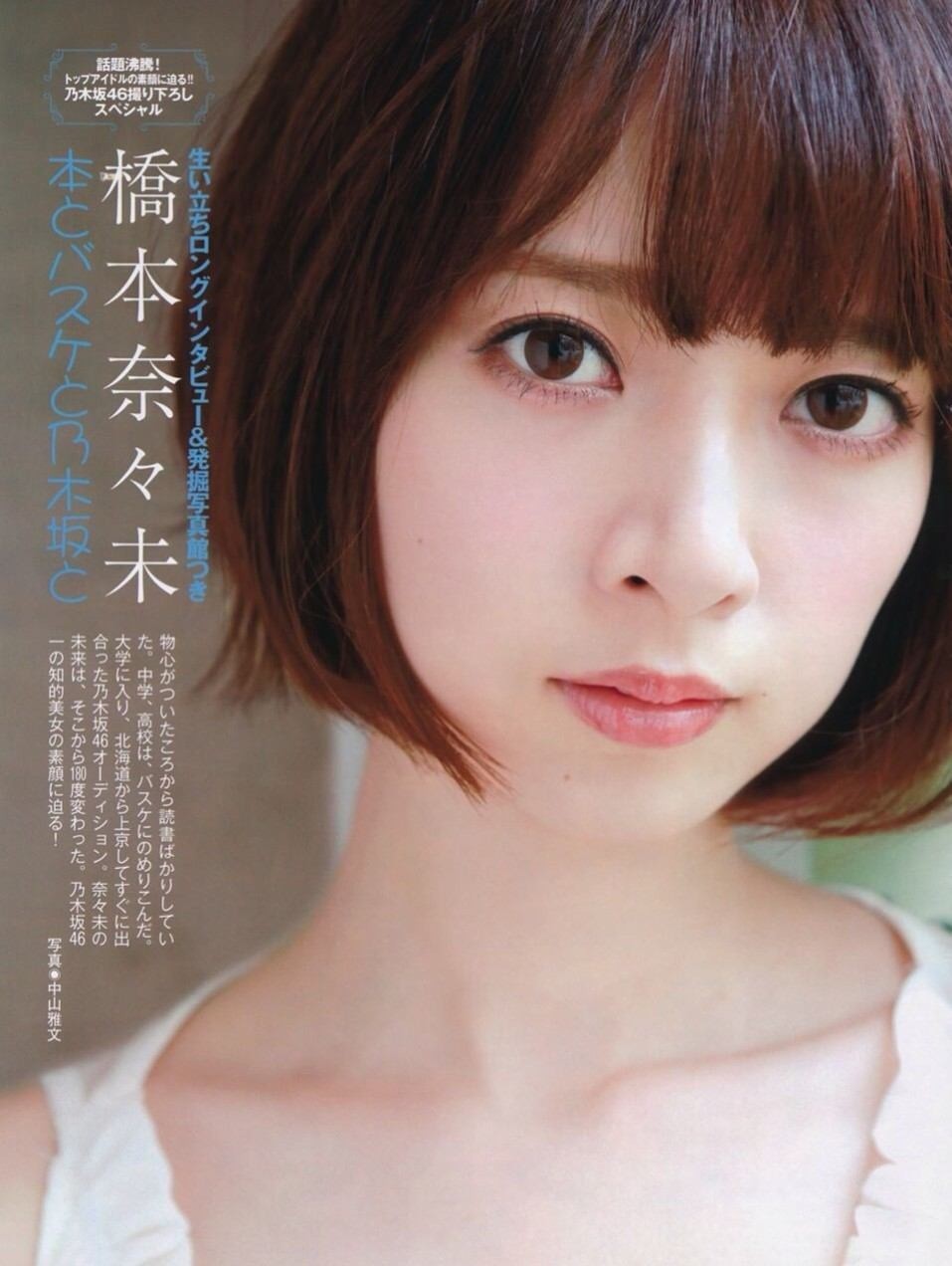 橋本奈々未 白いモノをぶっかけちゃう系のブログ 橋本奈々未 白いモノをぶっかけちゃう系のブログ