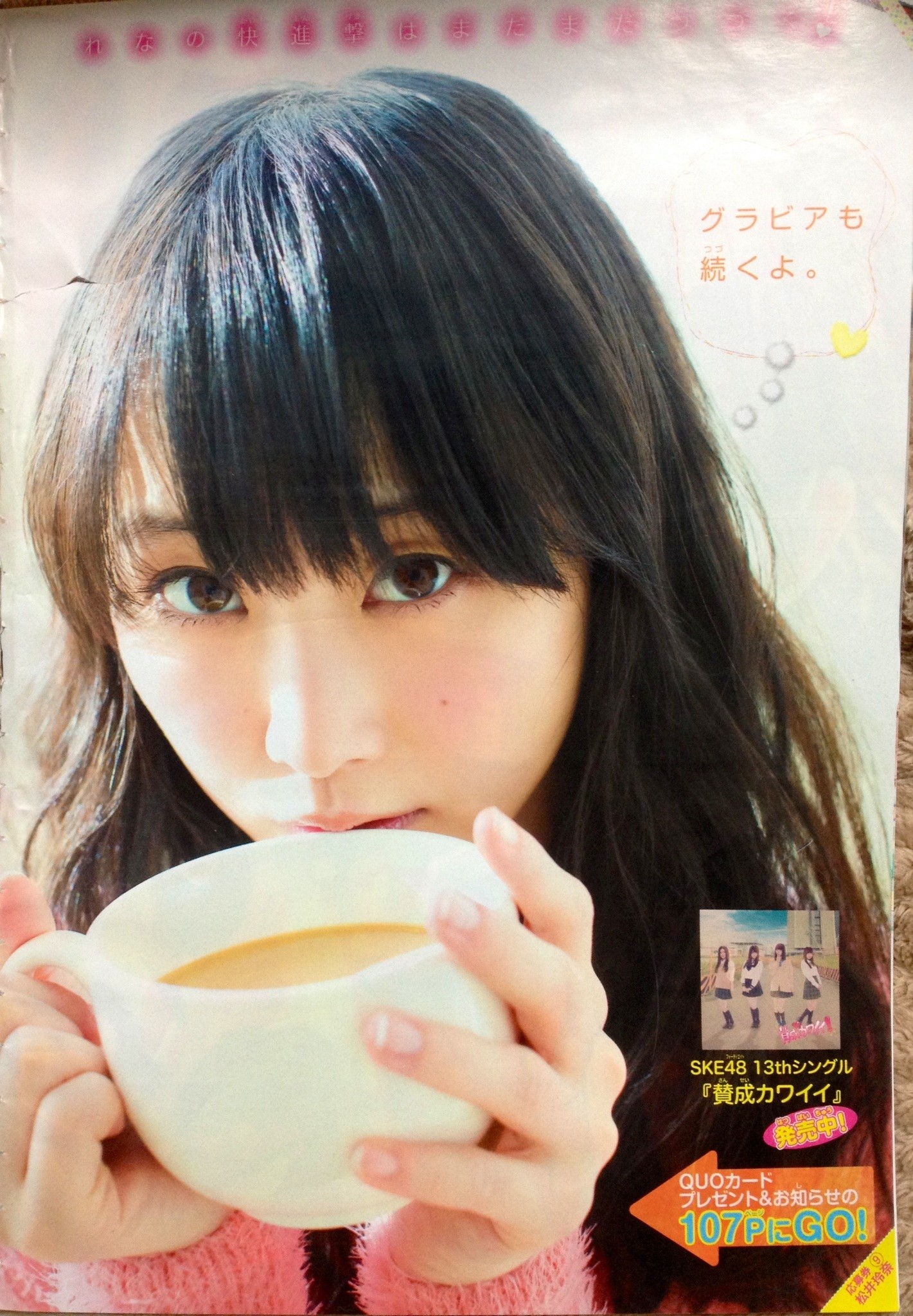 松井玲奈ザーメンぶっかけ 