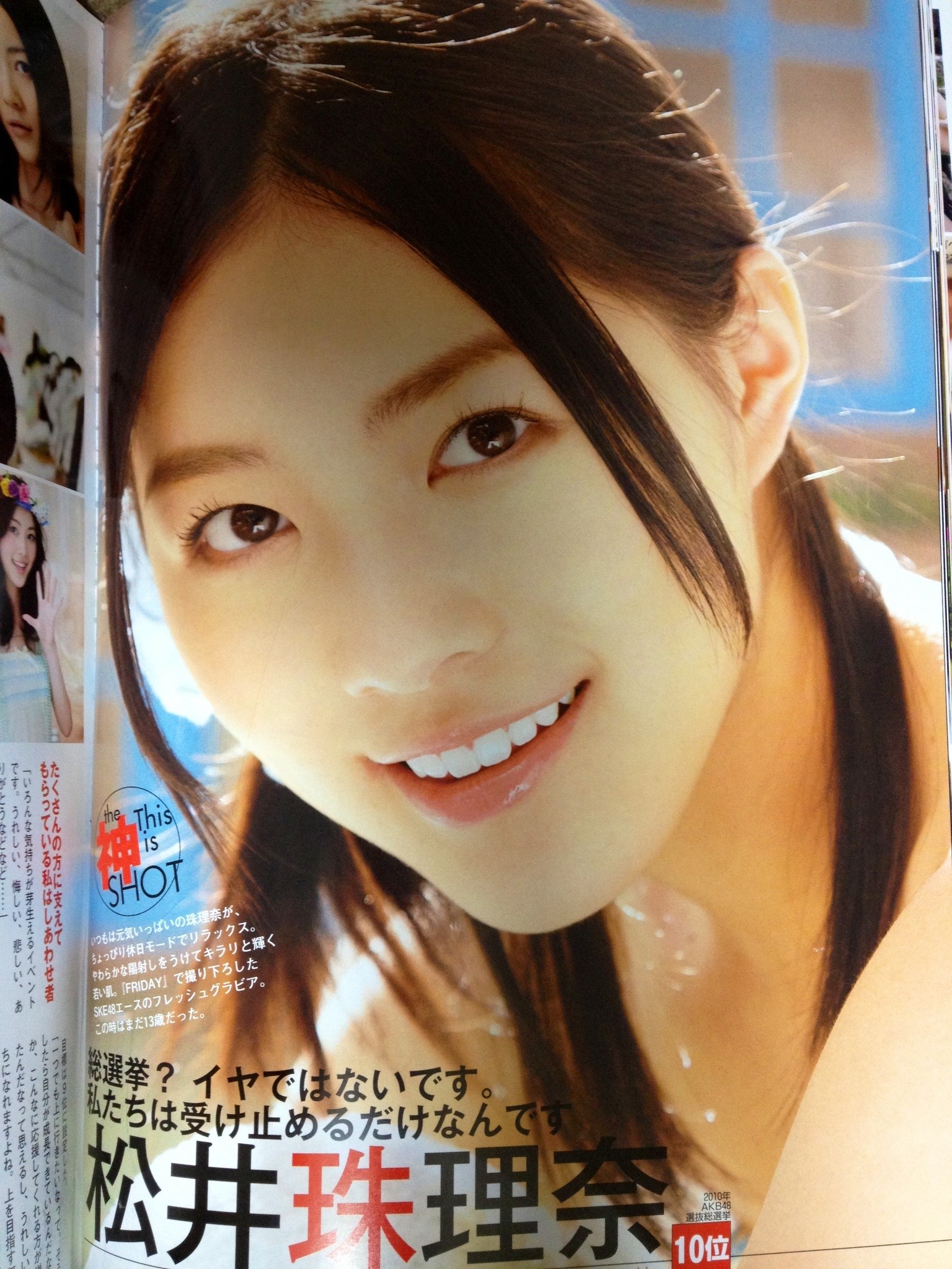 松井珠理奈ぶっかけ 