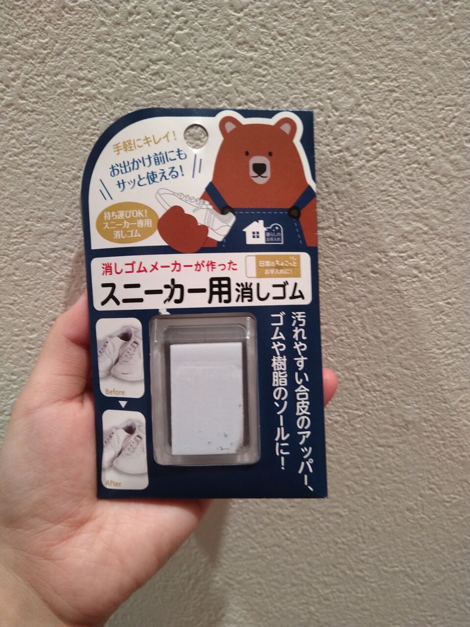 靴の汚れは消しゴムで取れる カフェオレでひと息