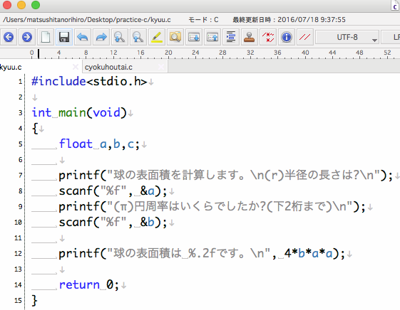 計算問題 初歩 Float足し算 直方体の体積 球の表面積 平均体重 プログラミング C言語 画像あり 初心者