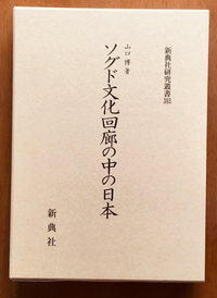 山口博