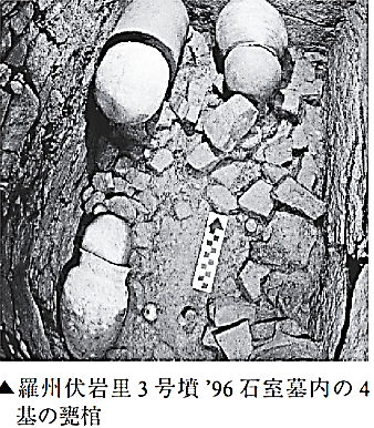 横穴式甕棺
