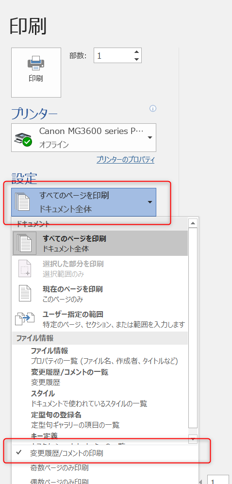 Word コメントや変更履歴を印刷しない方法 Life Set Up