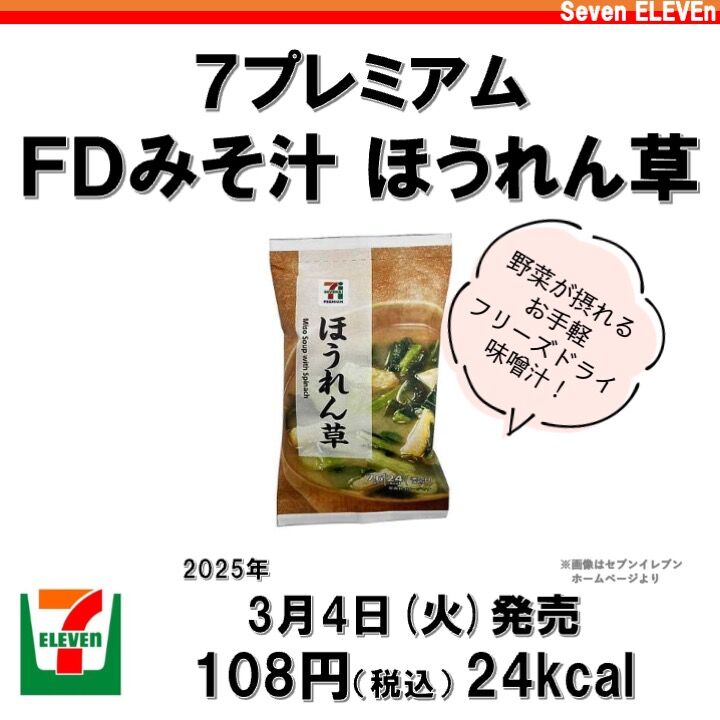 2025/3/4週】今週発売のコンビニダイエット商品を事前レビュー